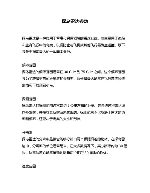 探鸟雷达参数
