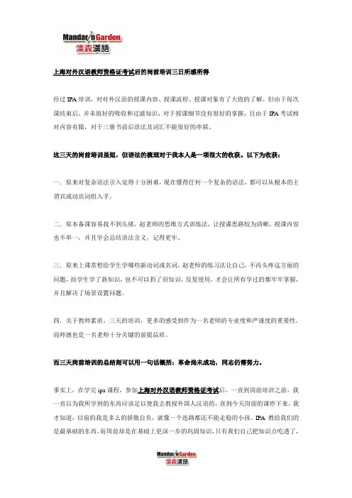 上海对外汉语教师资格证考试后的岗前培训三日所感所得