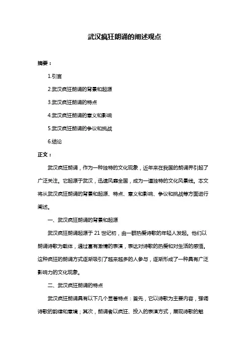 武汉疯狂朗诵的阐述观点