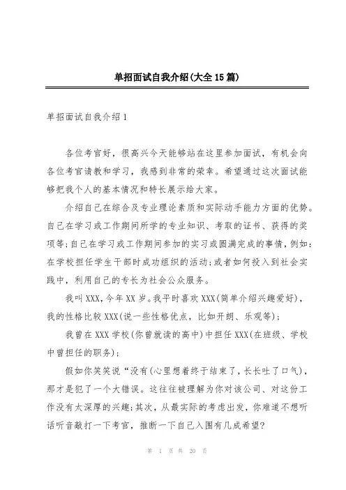 单招面试自我介绍(大全15篇)