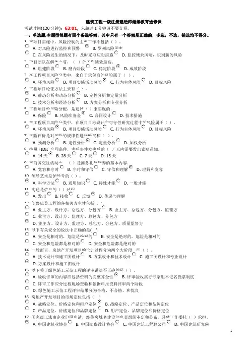 建筑工程一级注册建造师继续教育选修课考试题及答案