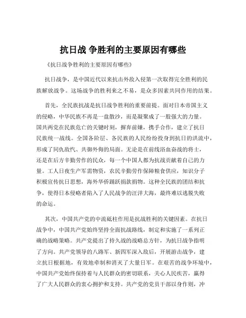 抗日战 争胜利的主要原因有哪些