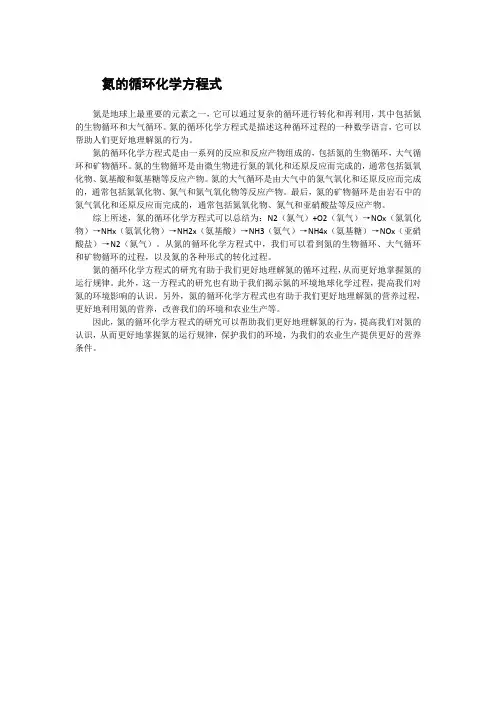 氮的循环化学方程式