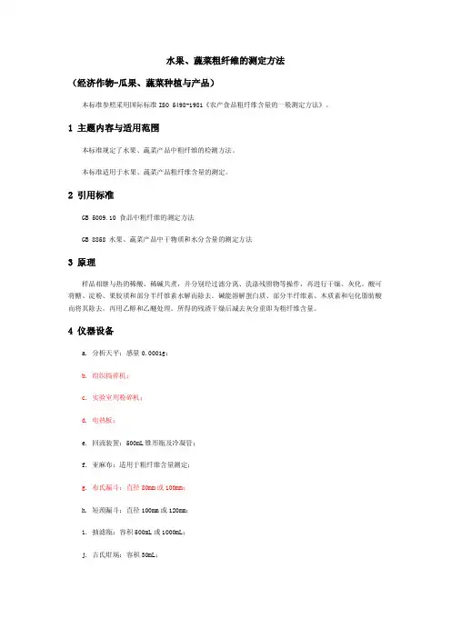 粗纤维的测定原理及步骤