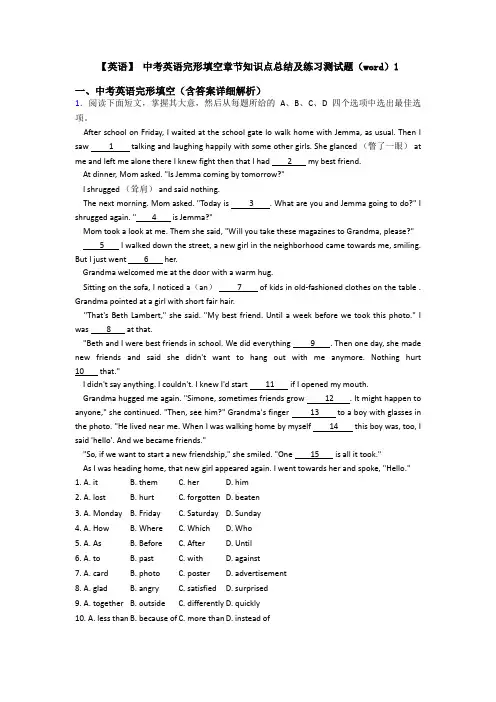 【英语】 中考英语完形填空章节知识点总结及练习测试题(word)1