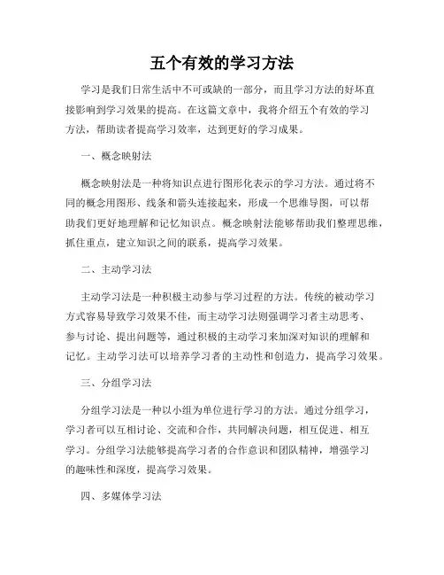 五个有效的学习方法