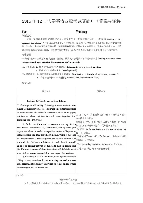 2015年12月英语四级真题答案及解析(卷一)