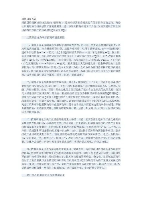 创新招商方法