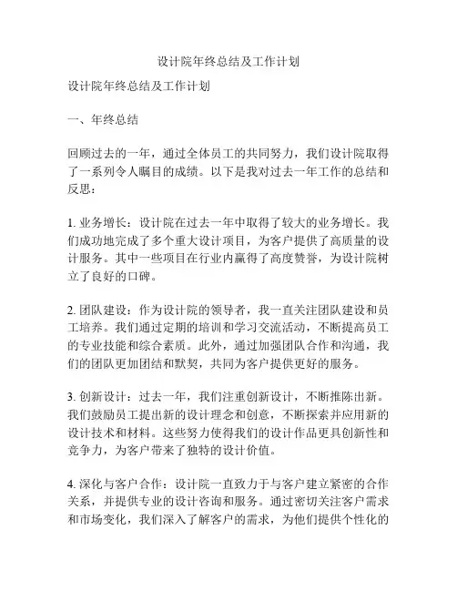 设计院年终总结及工作计划