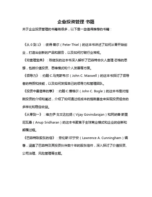 企业投资管理 书籍