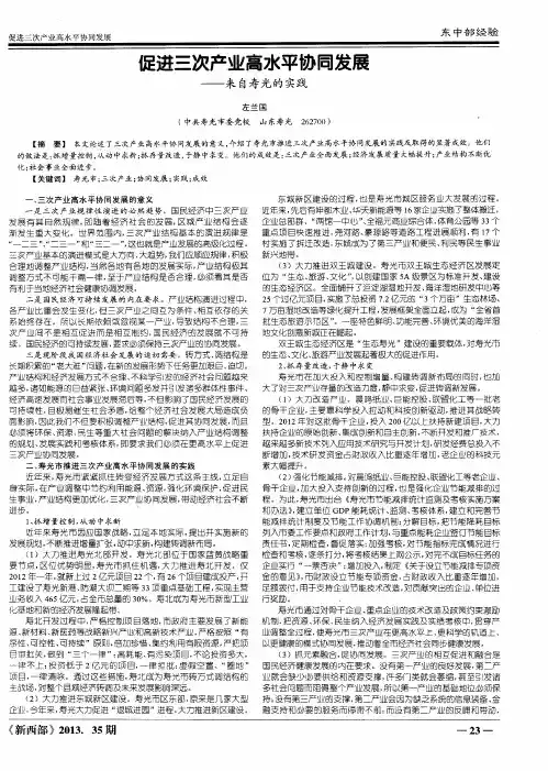 促进三次产业高水平协同发展——来自寿光的实践