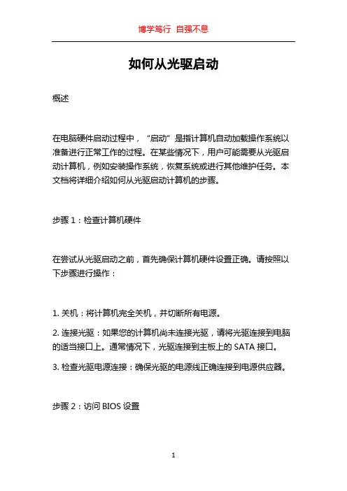 如何从光驱启动