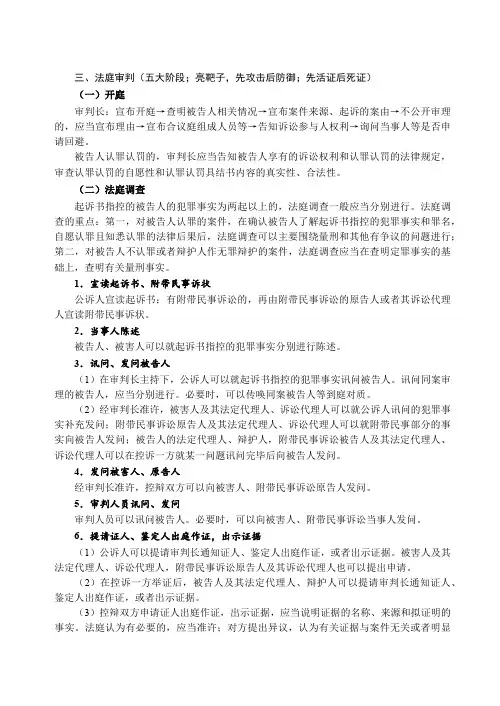 独角兽2019刑诉法讲义-第27节刑事诉讼法-第一审程序(2)-谢安平