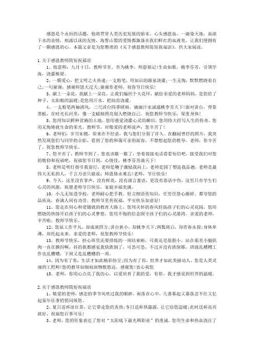 关于感恩教师简短祝福语