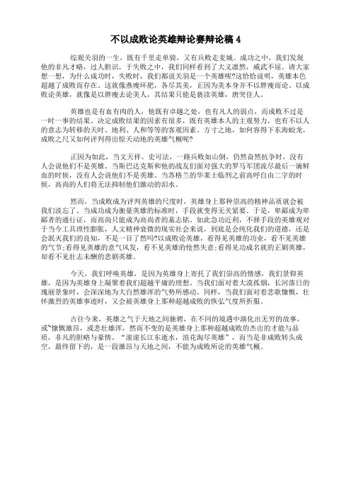 不以成败论英雄辩论赛辩论稿