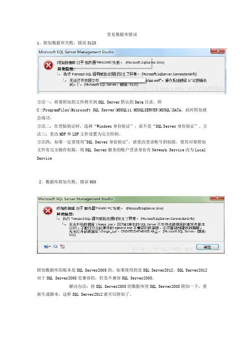 数据库常见错误