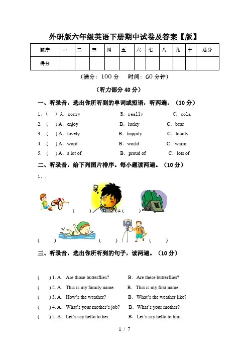 外研版六年级英语下册期中试卷及答案【版】