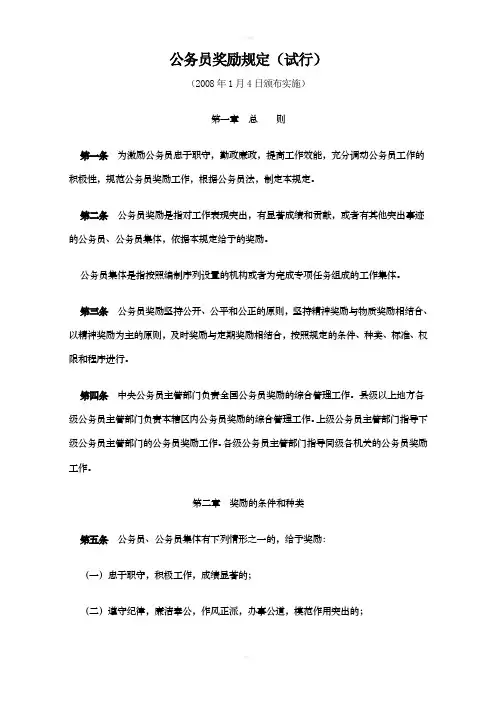 公务员奖励规定