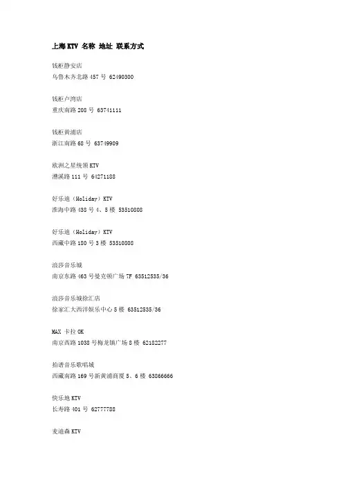 上海KTV