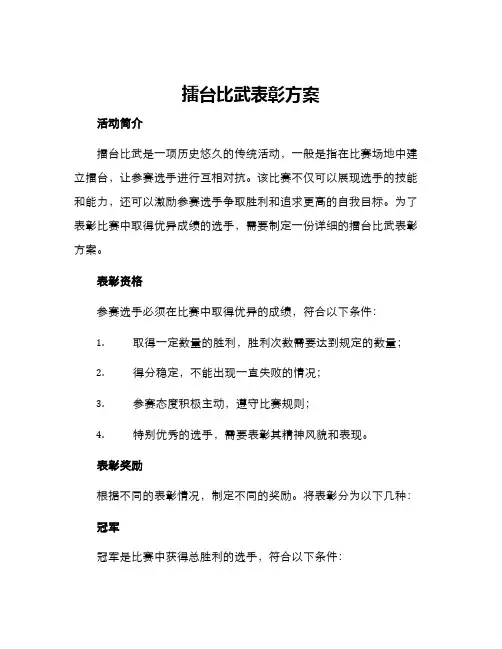 擂台比武表彰方案