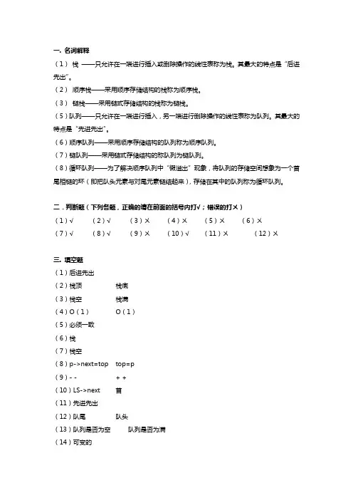 数据结构肖启宏课后习题答案第四章