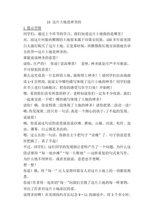 15 这片土地是神圣的  片段教学稿子