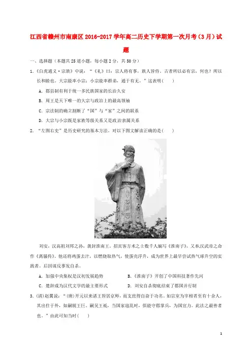 江西省赣州市南康区高二历史下学期第一次月考(3月)试题