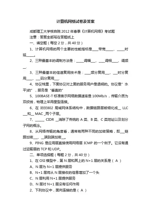 计算机网络试卷及答案