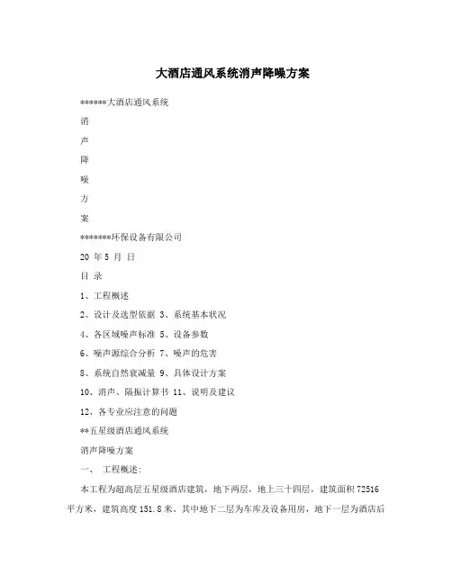 大酒店通风系统消声降噪方案
