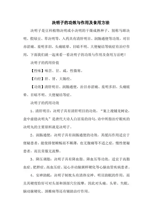 决明子的功效与作用及食用方法