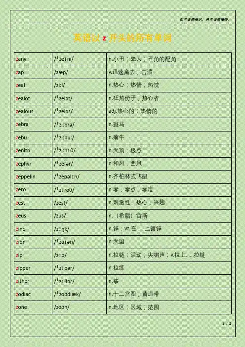 z开头的所有单词