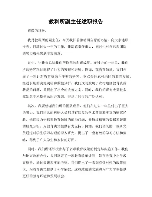 教科所副主任述职报告