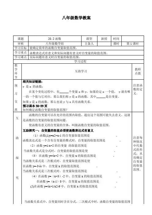 冀教版八年级数学下册《二十章 函数  20.2 函数  函数的自变量取值范围》教案_23