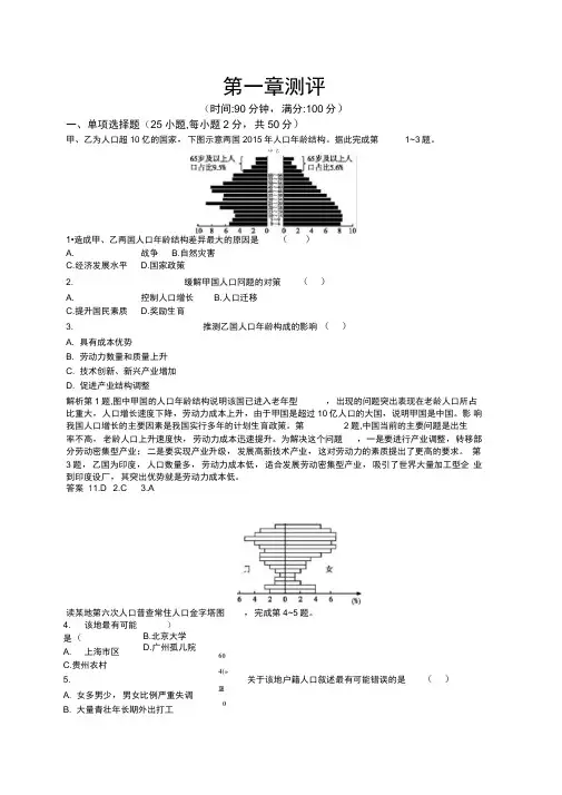 必修二湘教版试题：第一章人口与环境测评含解析