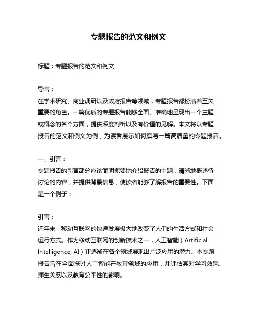 专题报告的范文和例文