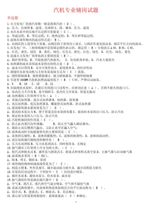 汽机专业题库