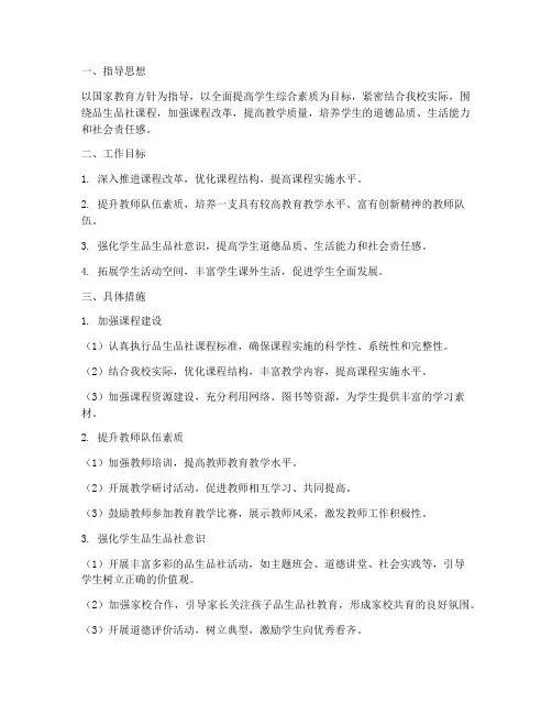 小学品生品社教学工作计划