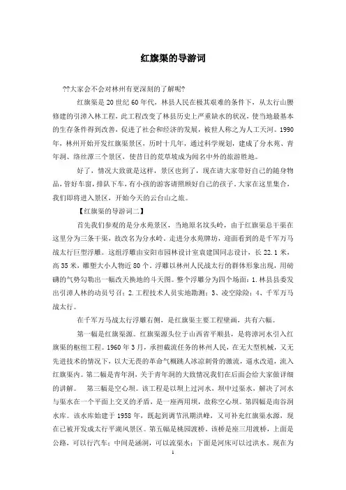 红旗渠的导游词