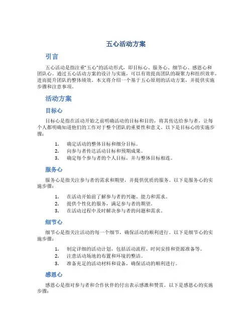 五心活动方案