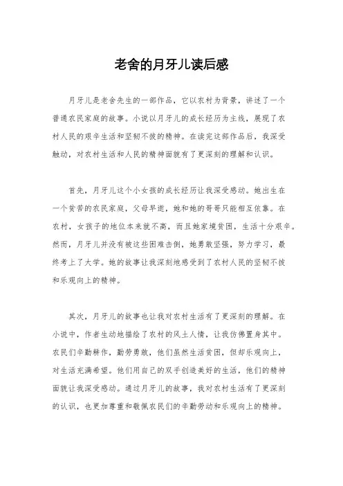 老舍的月牙儿读后感