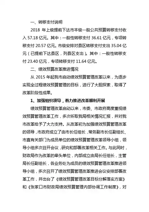 转移支付说明