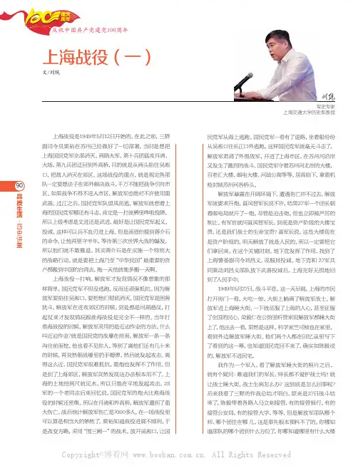 上海战役（一）