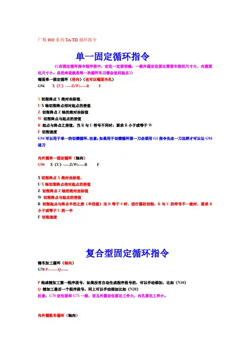 广数980TDb一些代码.