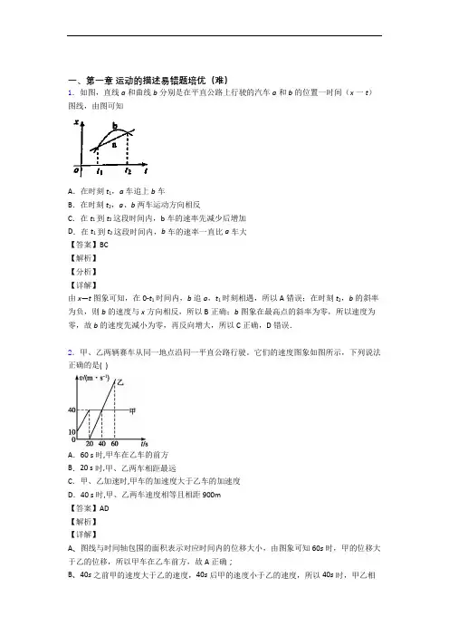 吉林辽源市第五中学校运动的描述检测题(WORD版含答案)