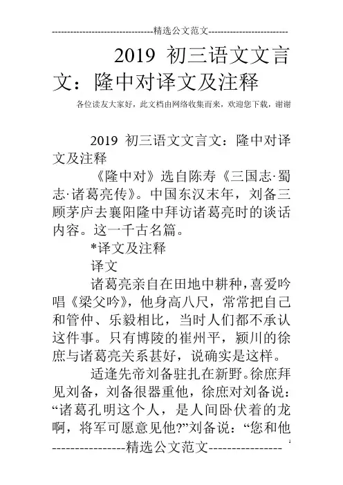 2019初三语文文言文：隆中对译文及注释