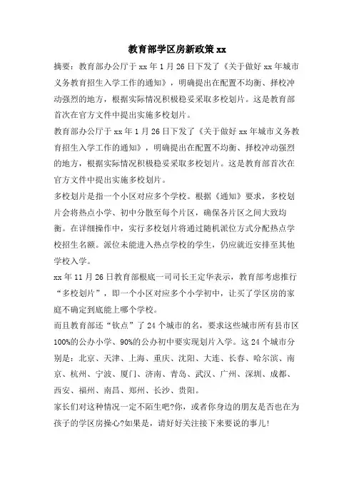 教育部学区房新政策xx