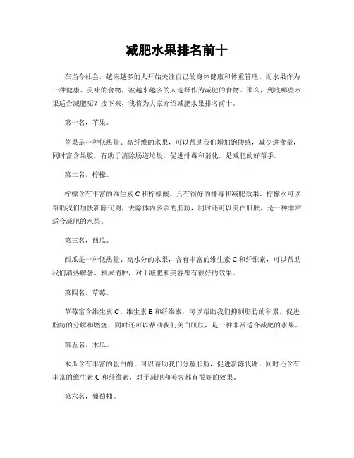 减肥水果排名前十