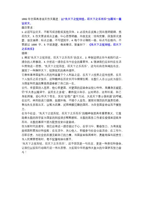 1982年全国高考语文作文题《先天下之忧而忧,后天下之乐而乐》!