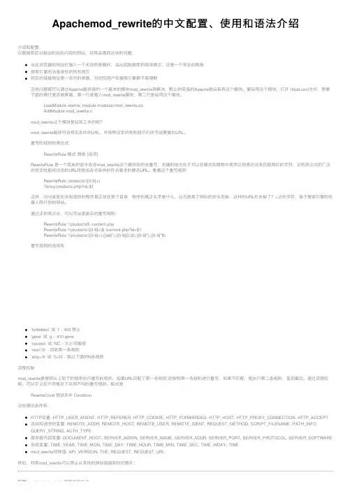 Apachemod_rewrite的中文配置、使用和语法介绍