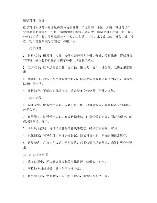 楼宇对讲工程施工